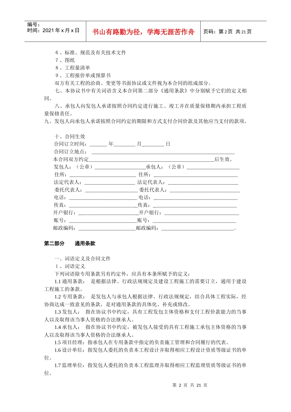《建设工程施工合同》[示范文本]_第2页