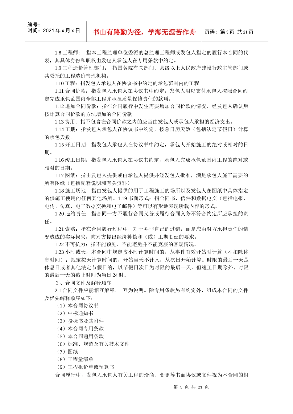 《建设工程施工合同》[示范文本]_第3页