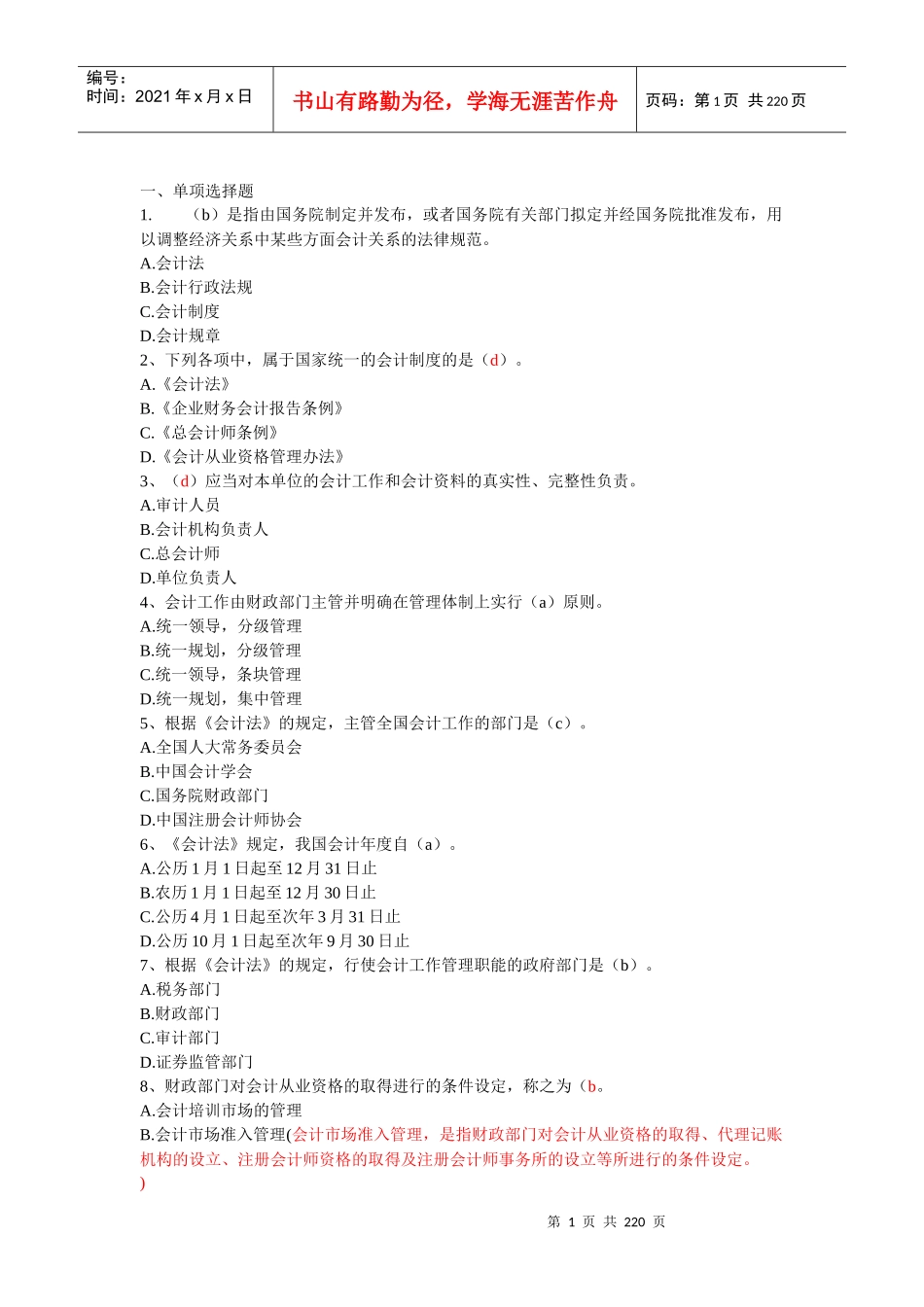 财经法规练习题(新版)_第1页