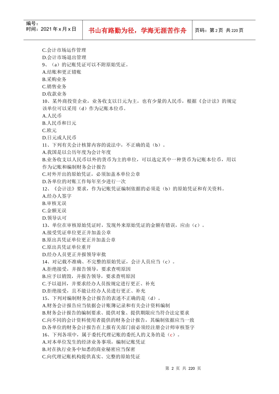 财经法规练习题(新版)_第2页