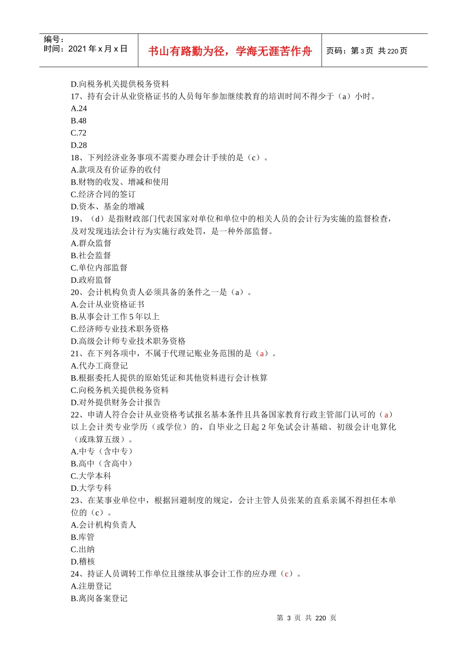 财经法规练习题(新版)_第3页