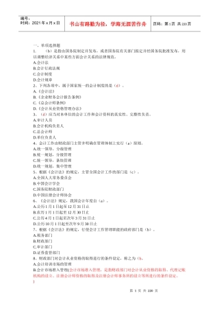 财经法规练习题(新版)