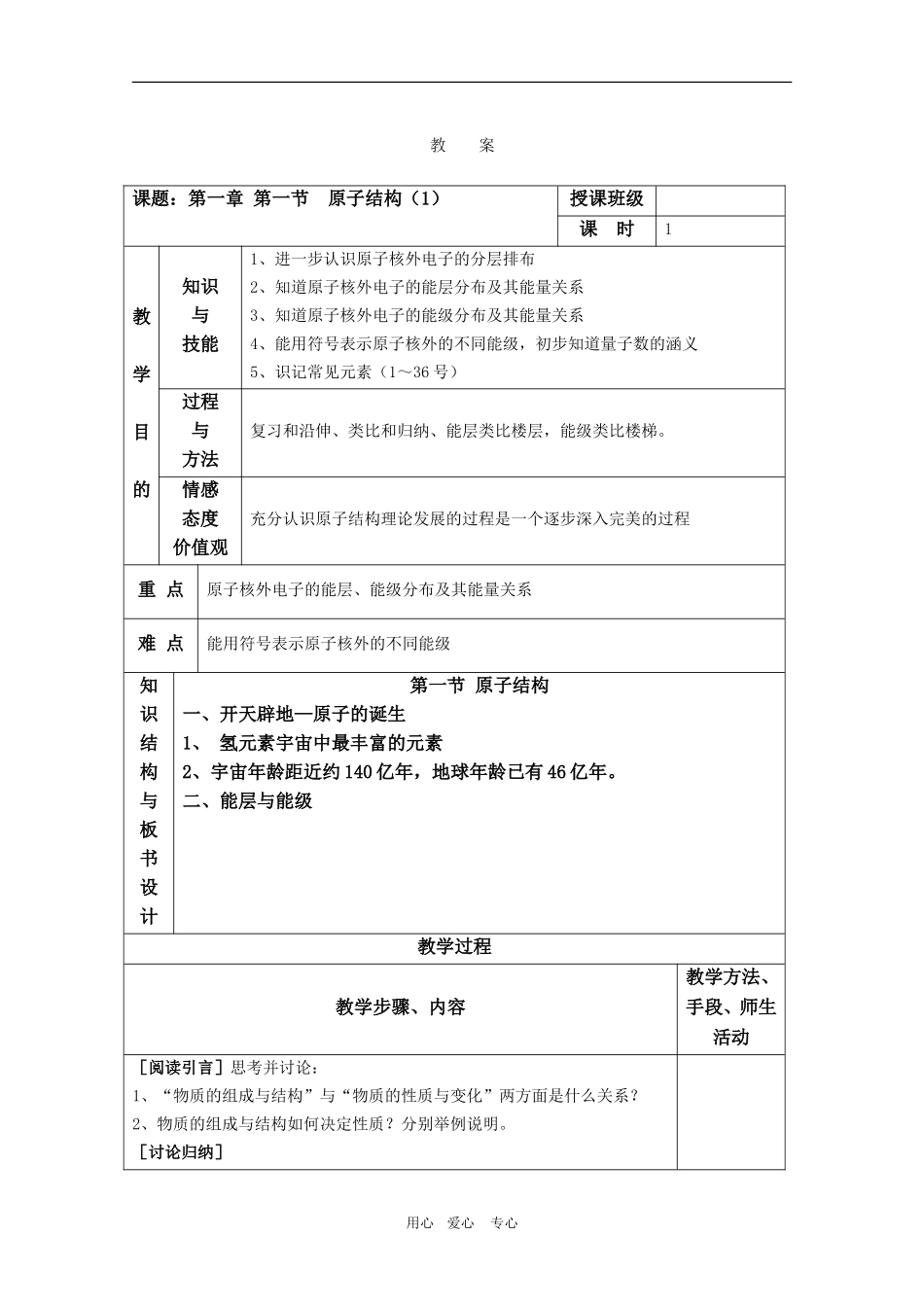 高中化学：1.1《原子结构》教案（新人教版选修3）_第1页