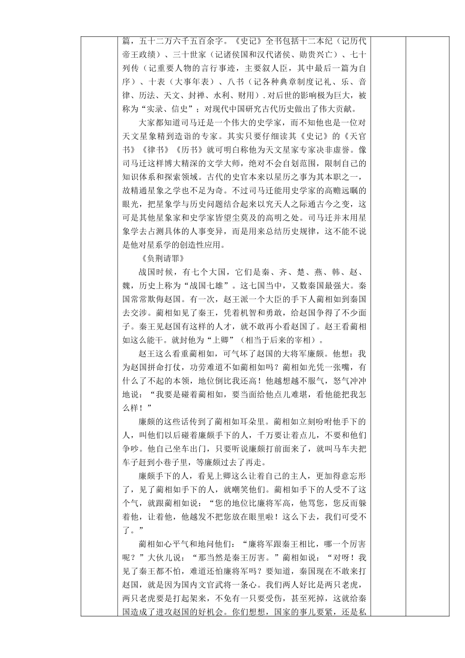 高中语文 4.11.3 廉颇蔺相如列传教学设计 新人教版必修4-新人教版高二必修4语文教案_第2页