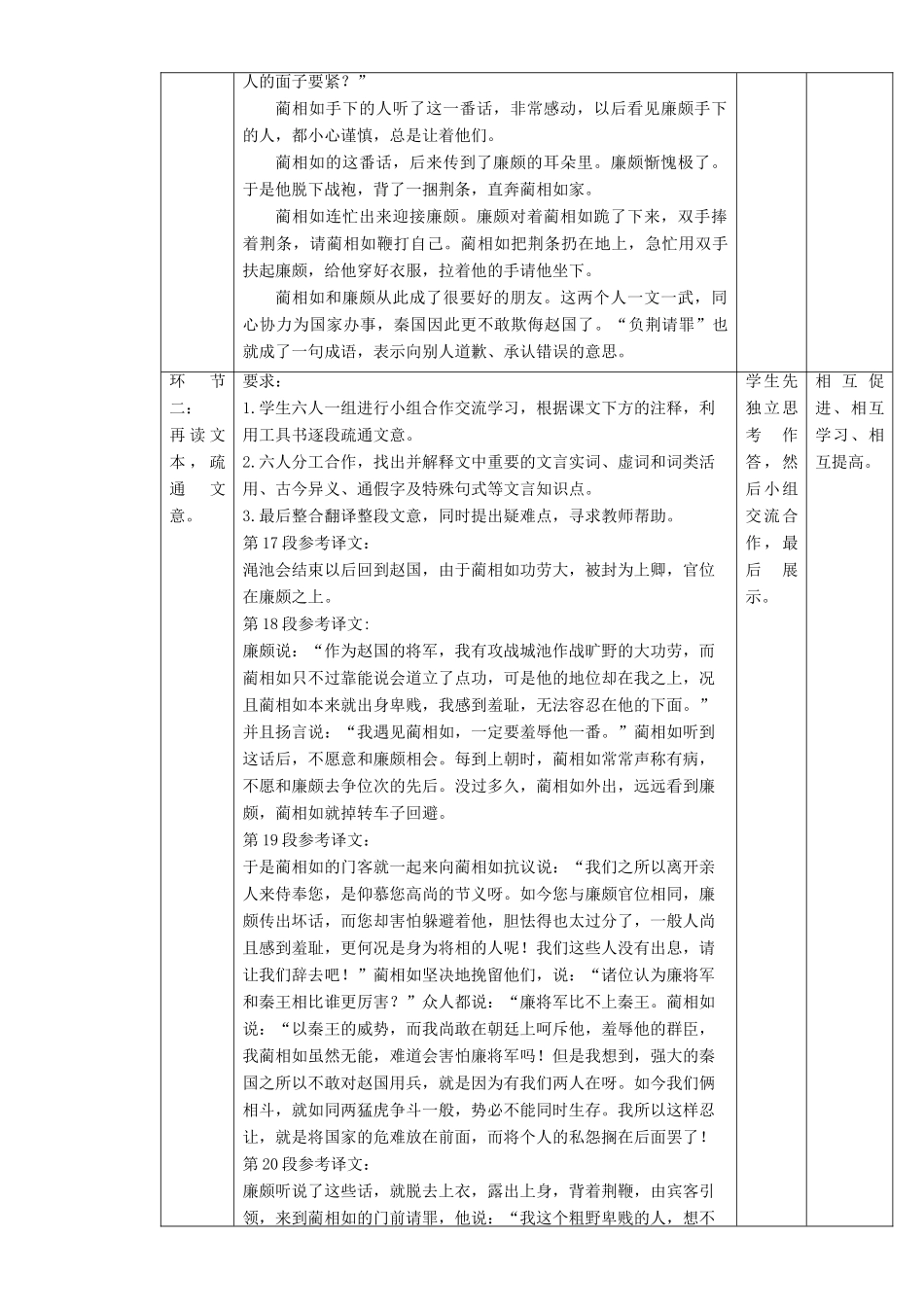 高中语文 4.11.3 廉颇蔺相如列传教学设计 新人教版必修4-新人教版高二必修4语文教案_第3页