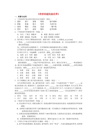 高中语文：第5课 奇妙的超低温世界 同步练习 北京版必修3