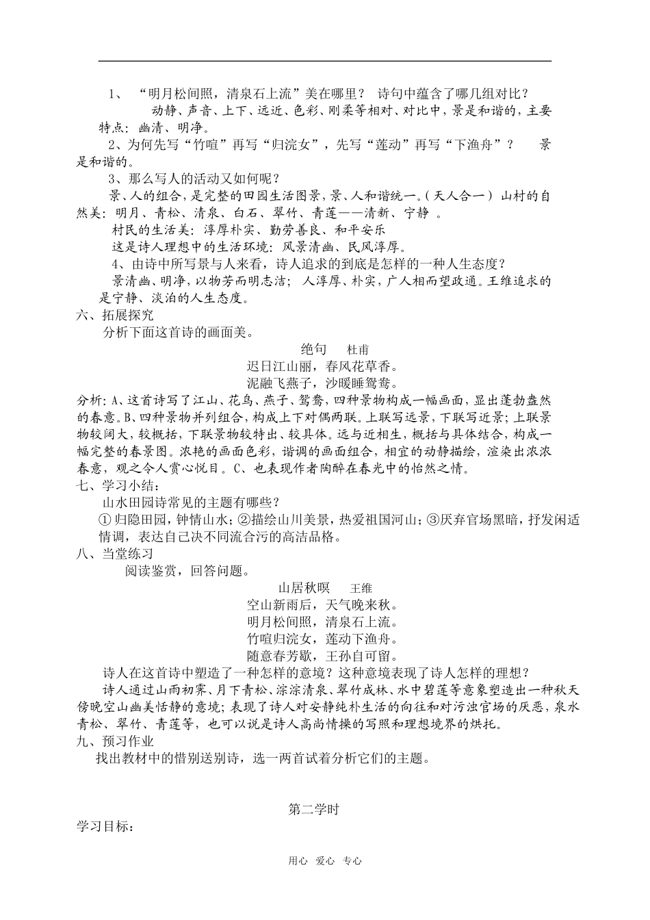 高中语文：《唐诗宋词选读》题材分类教学（一）教案苏教版选修系列_第2页