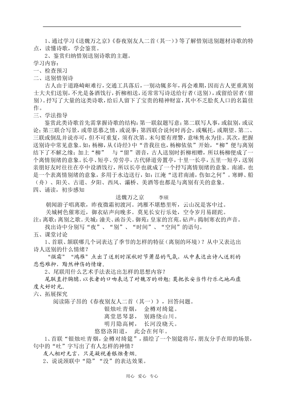 高中语文：《唐诗宋词选读》题材分类教学（一）教案苏教版选修系列_第3页