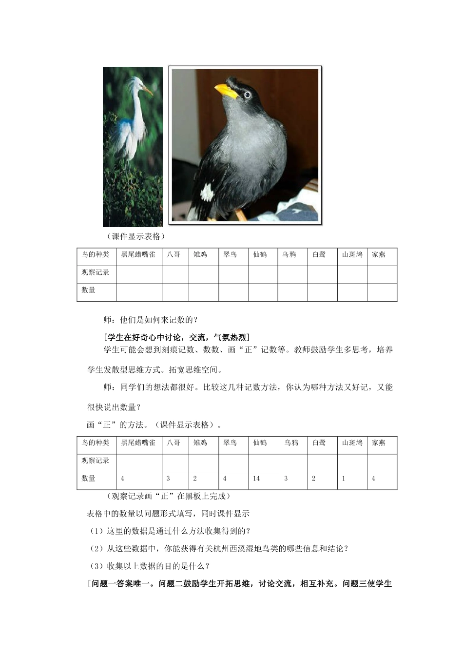 浙教版七年级上册数学第六章数据与图表全章精品教案_第3页