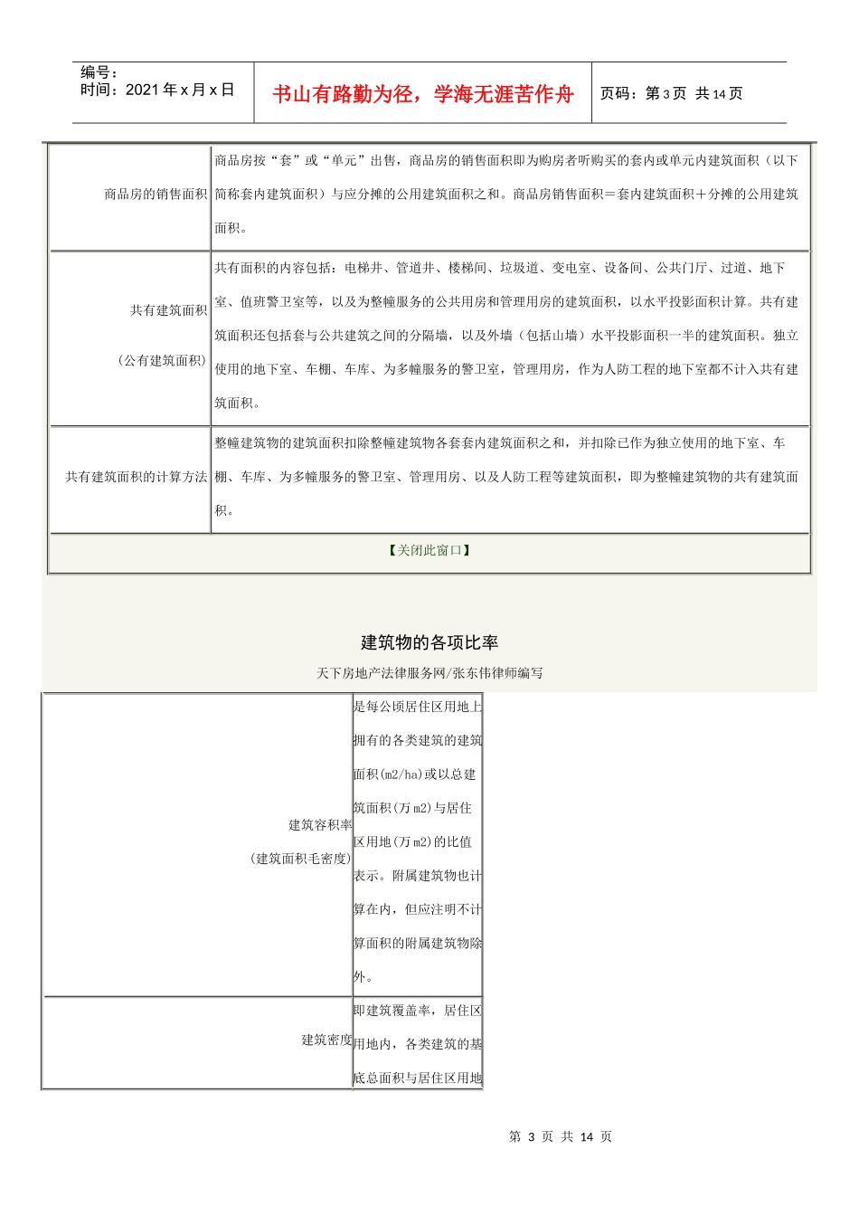 房地产与建筑法律名词解释大汇总之一_第3页