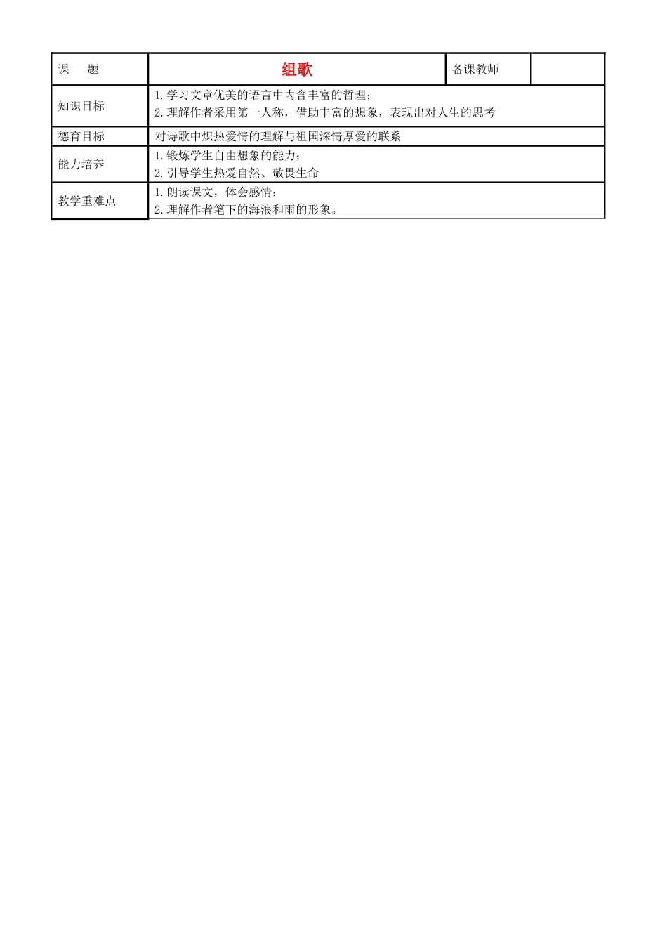 八年级语文下册 《组歌》教案5 人教新课标版_第1页