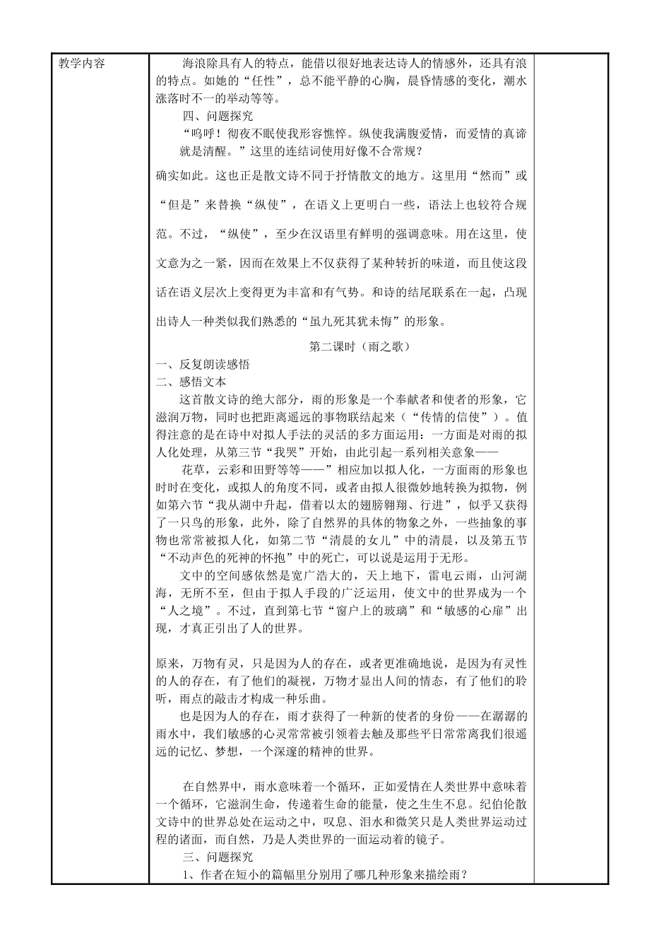 八年级语文下册 《组歌》教案5 人教新课标版_第3页