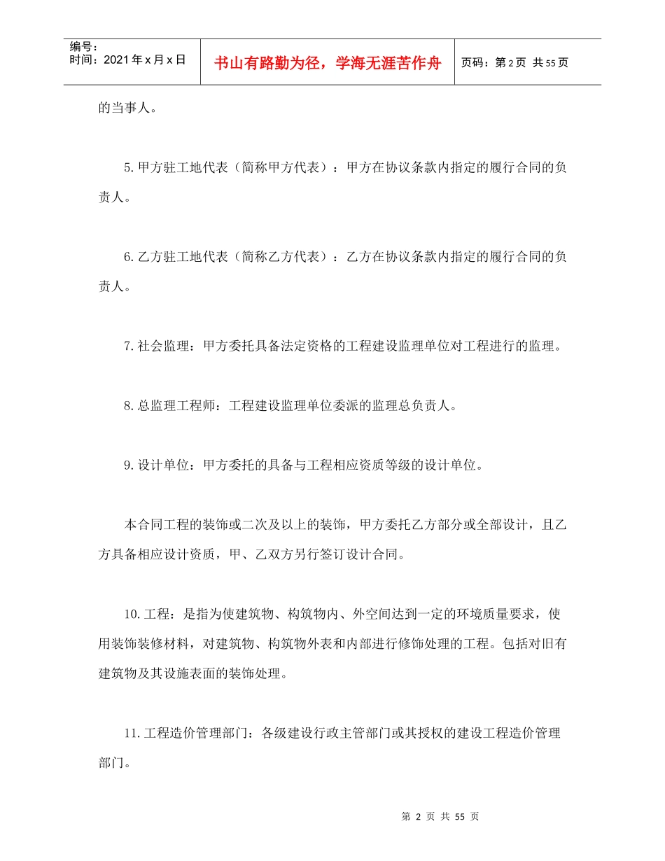 建筑装饰工程施工合同1（DOC60页）_第2页