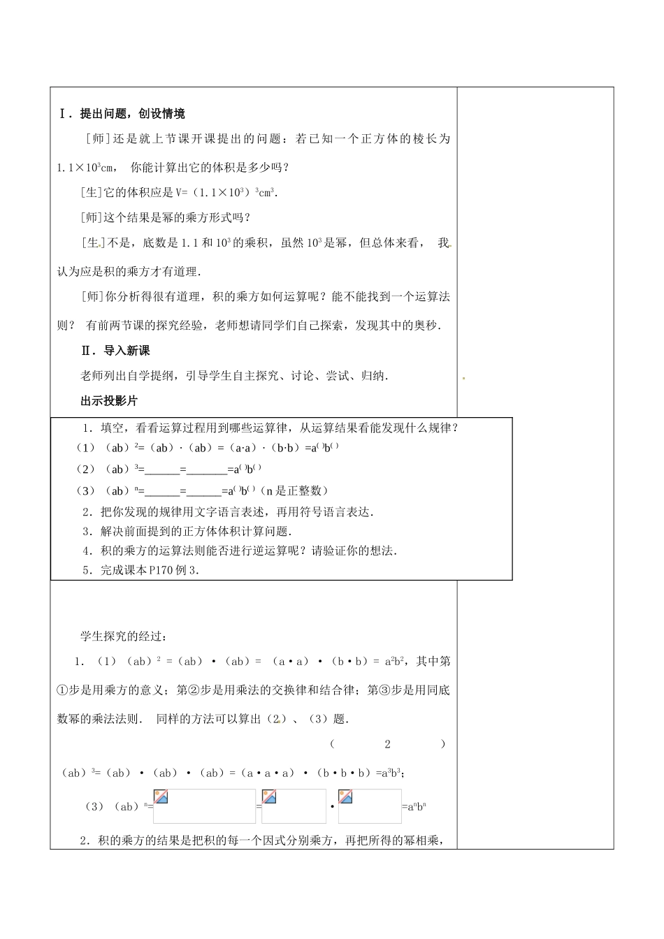 浙江省温岭市东浦中学八年级数学上册《15.1.3积的乘方》教案 新人教版_第2页