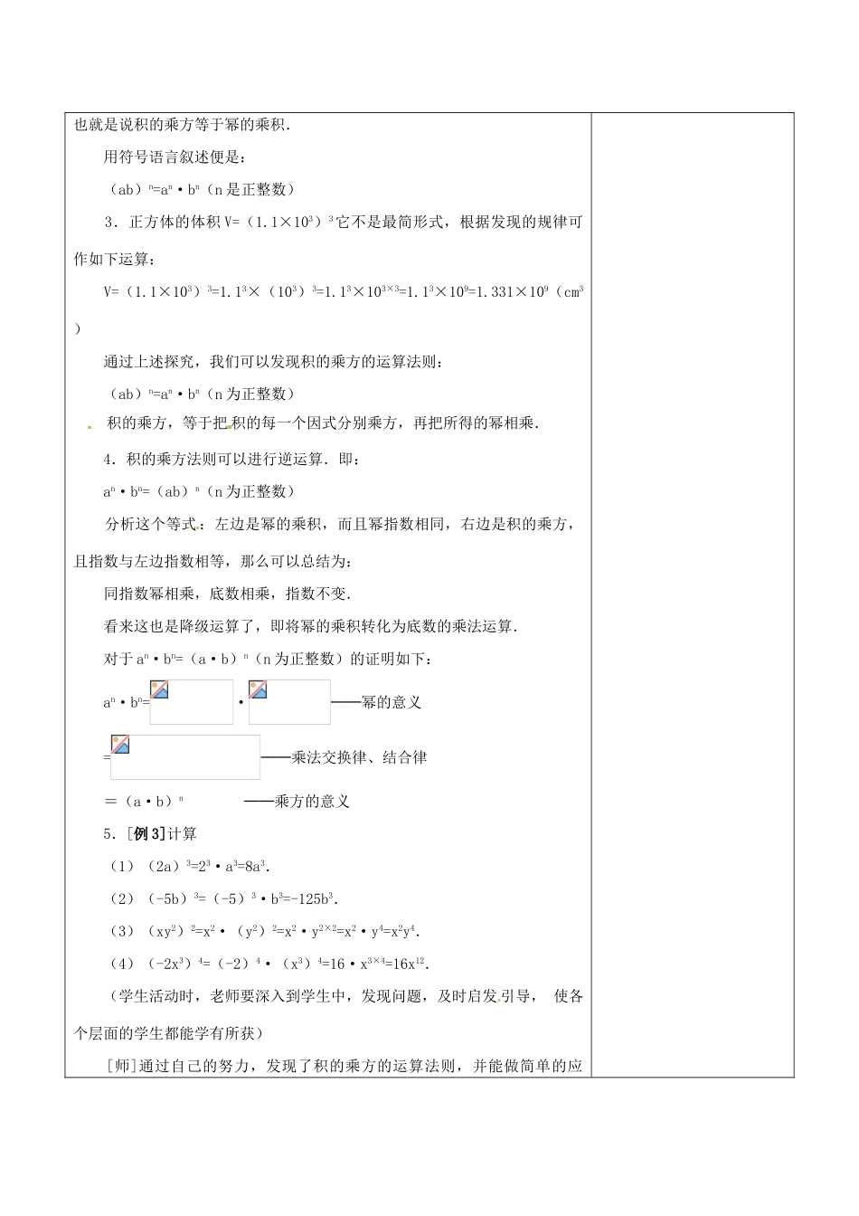 浙江省温岭市东浦中学八年级数学上册《15.1.3积的乘方》教案 新人教版_第3页