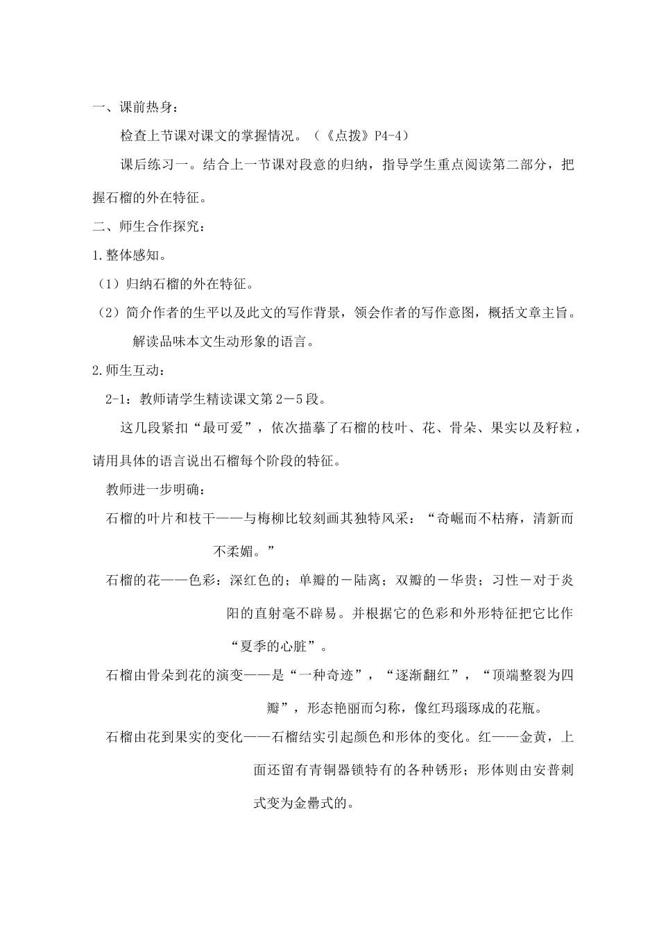 八年级语文下册 石榴教案2 苏教版_第2页