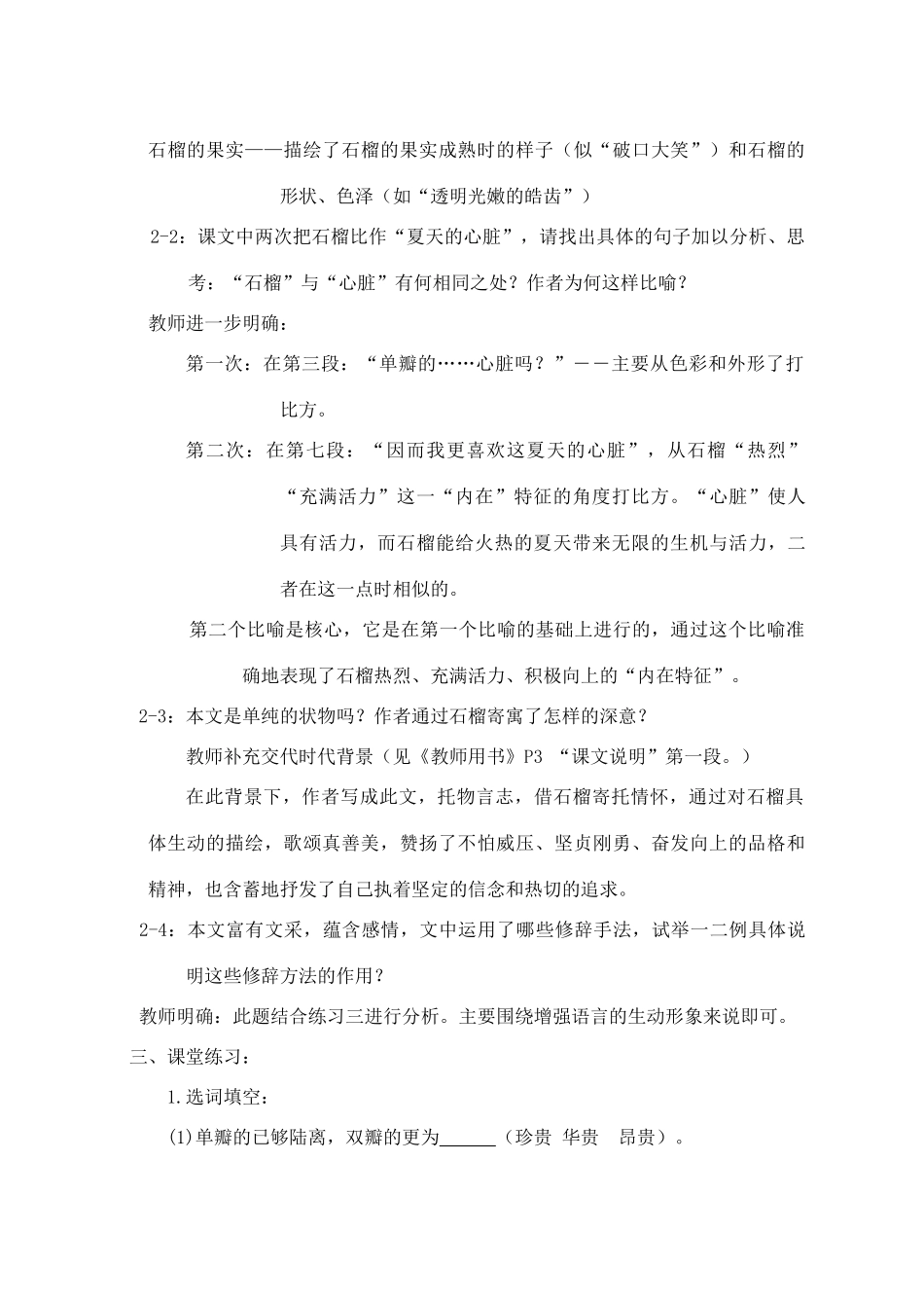 八年级语文下册 石榴教案2 苏教版_第3页