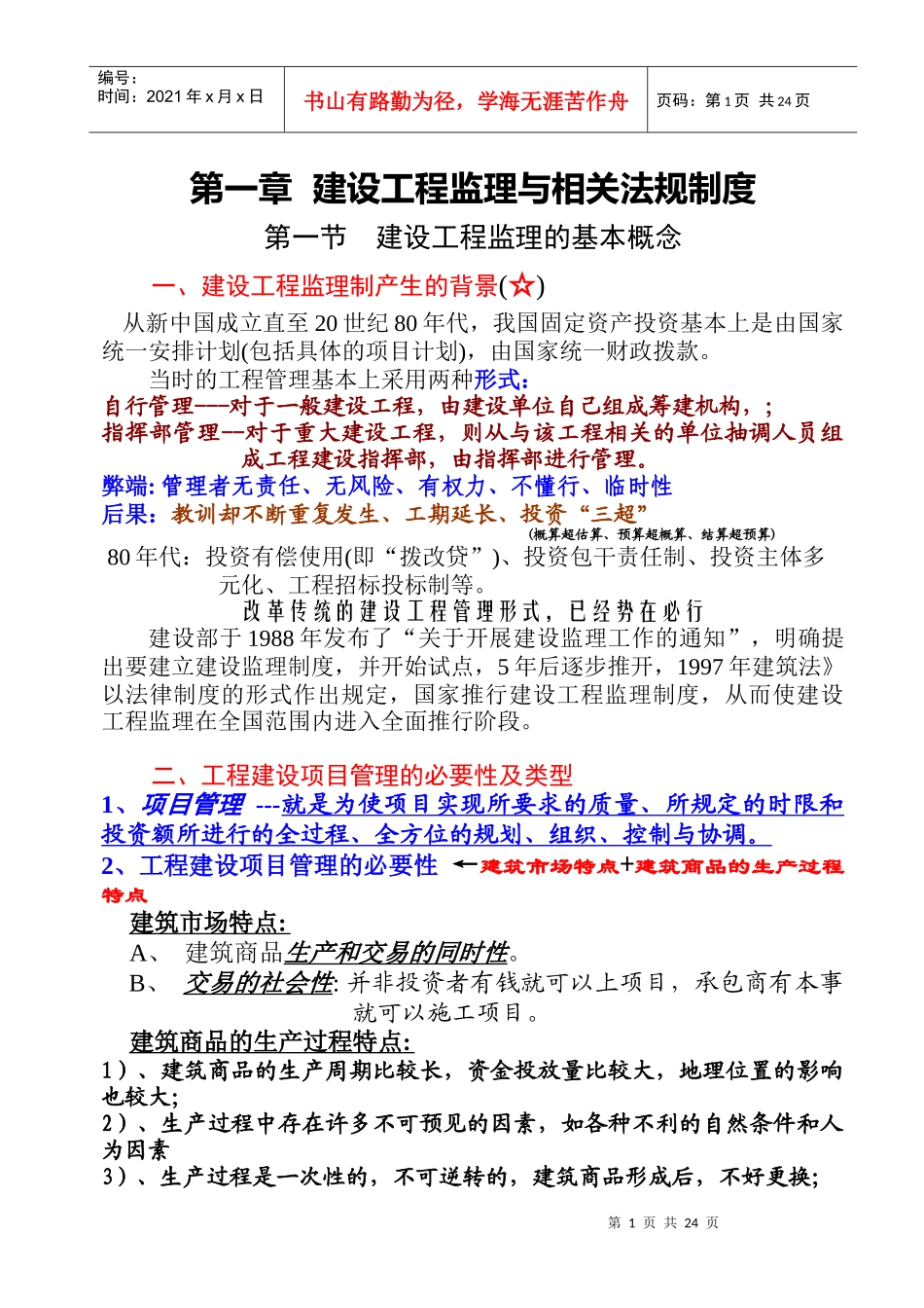 建设工程监理与相关法规_第1页