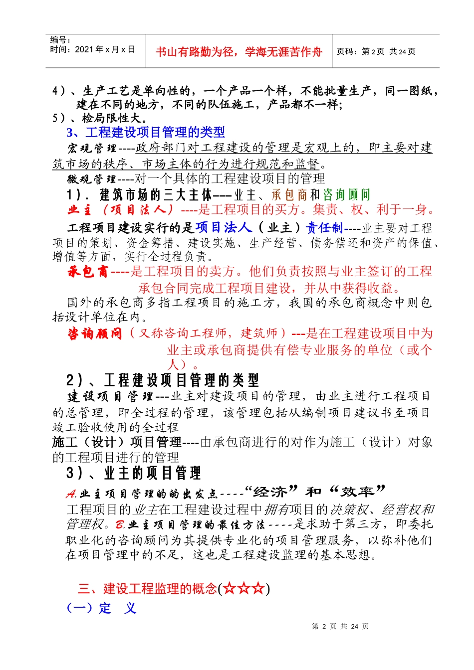 建设工程监理与相关法规_第2页