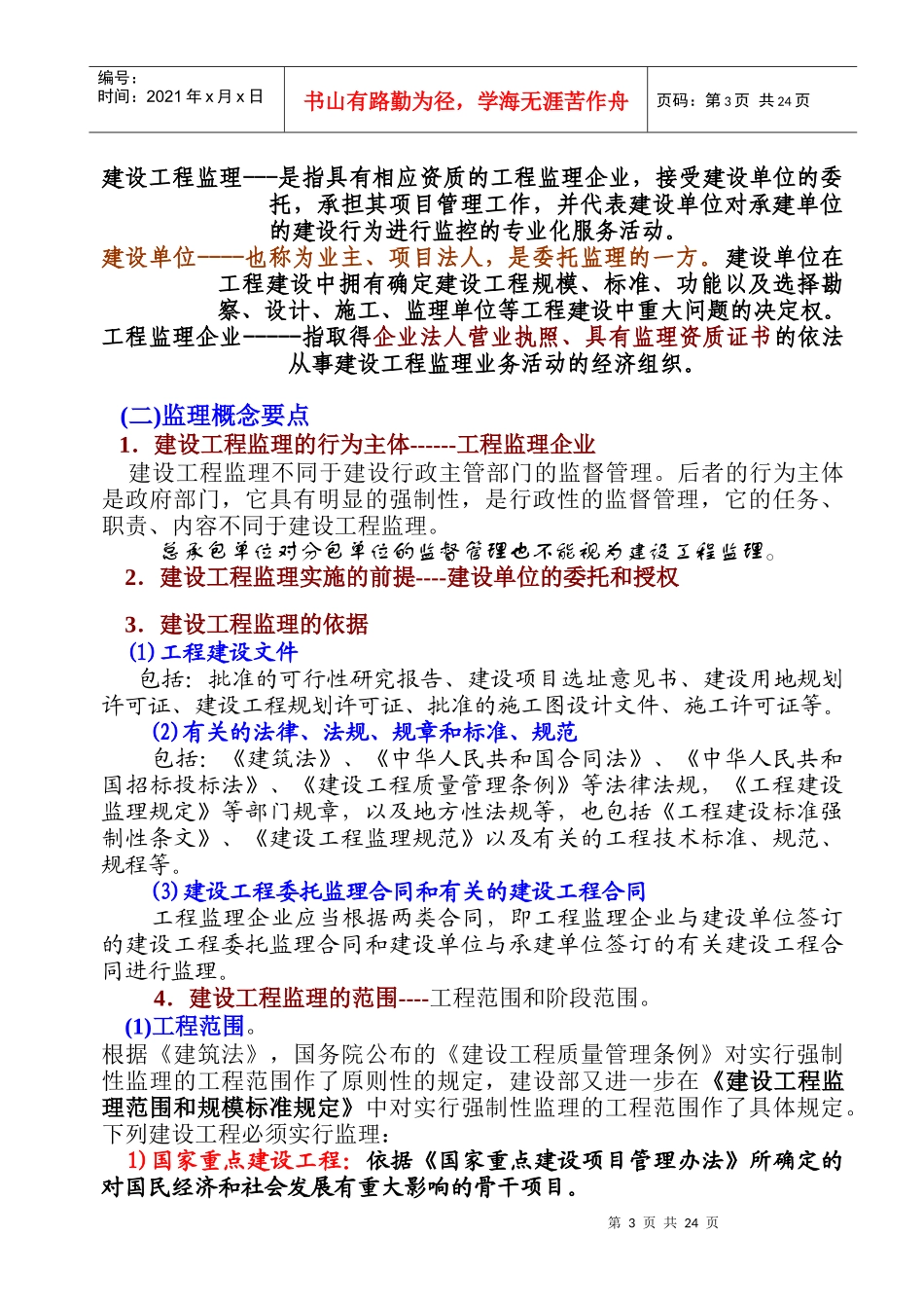 建设工程监理与相关法规_第3页