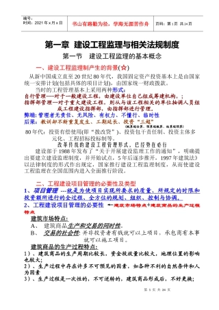 建设工程监理与相关法规