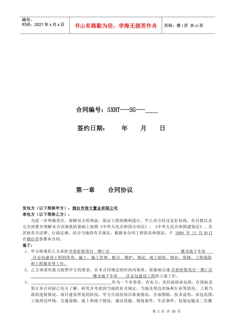 业主回复施工合同草案1229_第2页