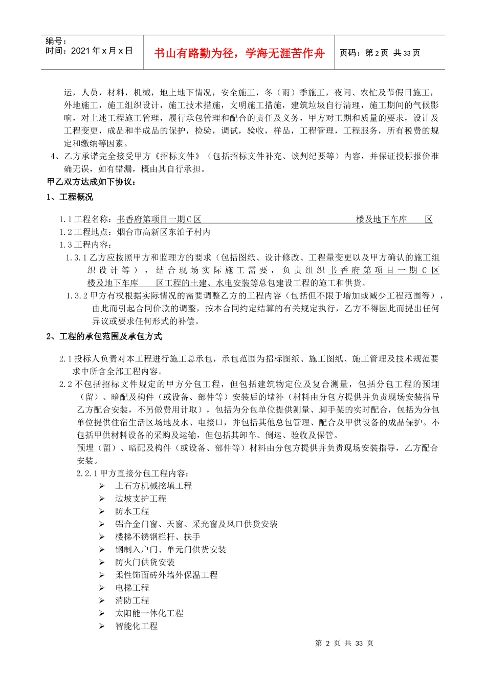 业主回复施工合同草案1229_第3页