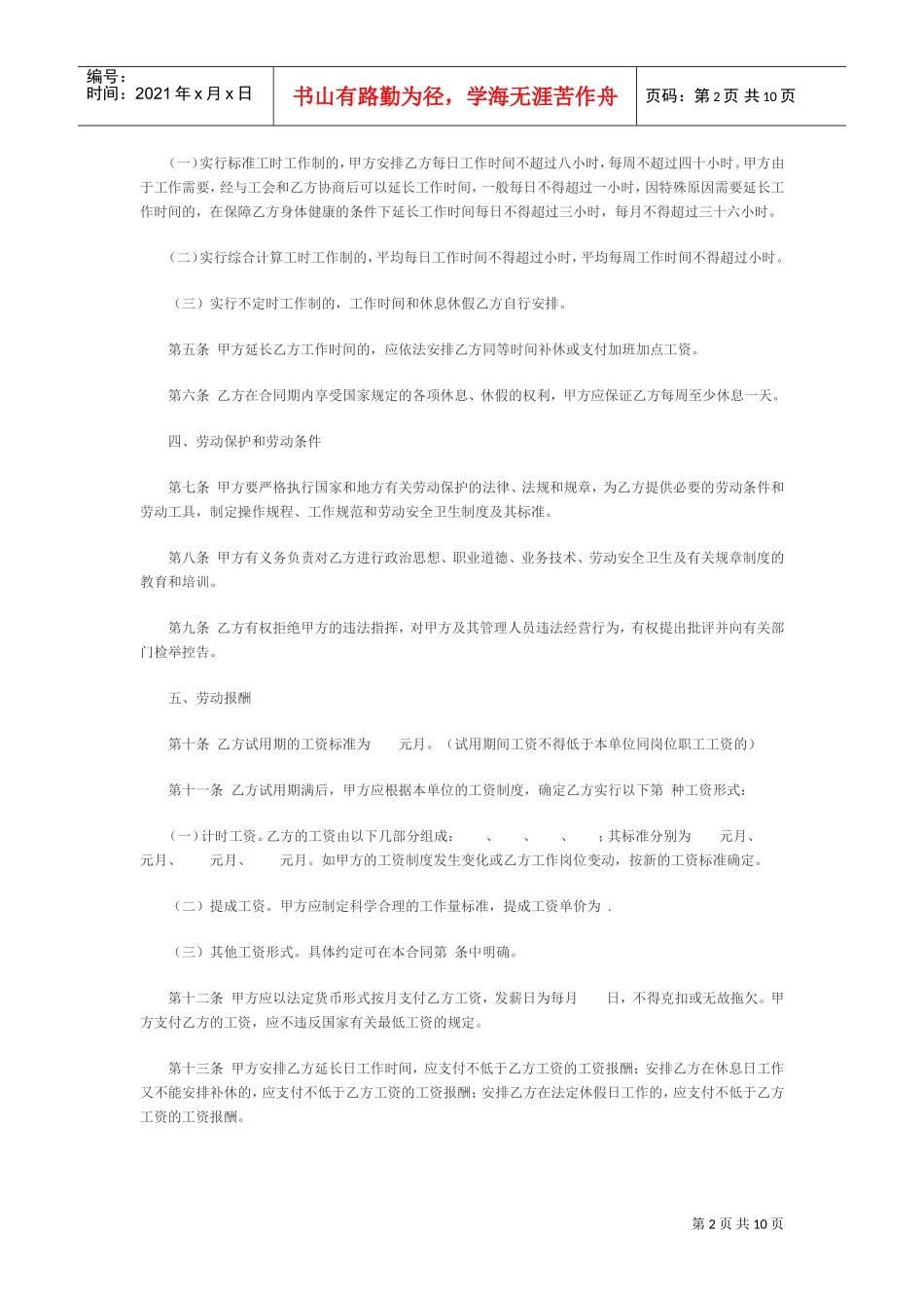 金融企业劳动合同书范本2(DOC11页)_第2页