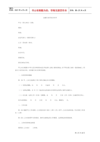 金融企业劳动合同书范本2(DOC11页)