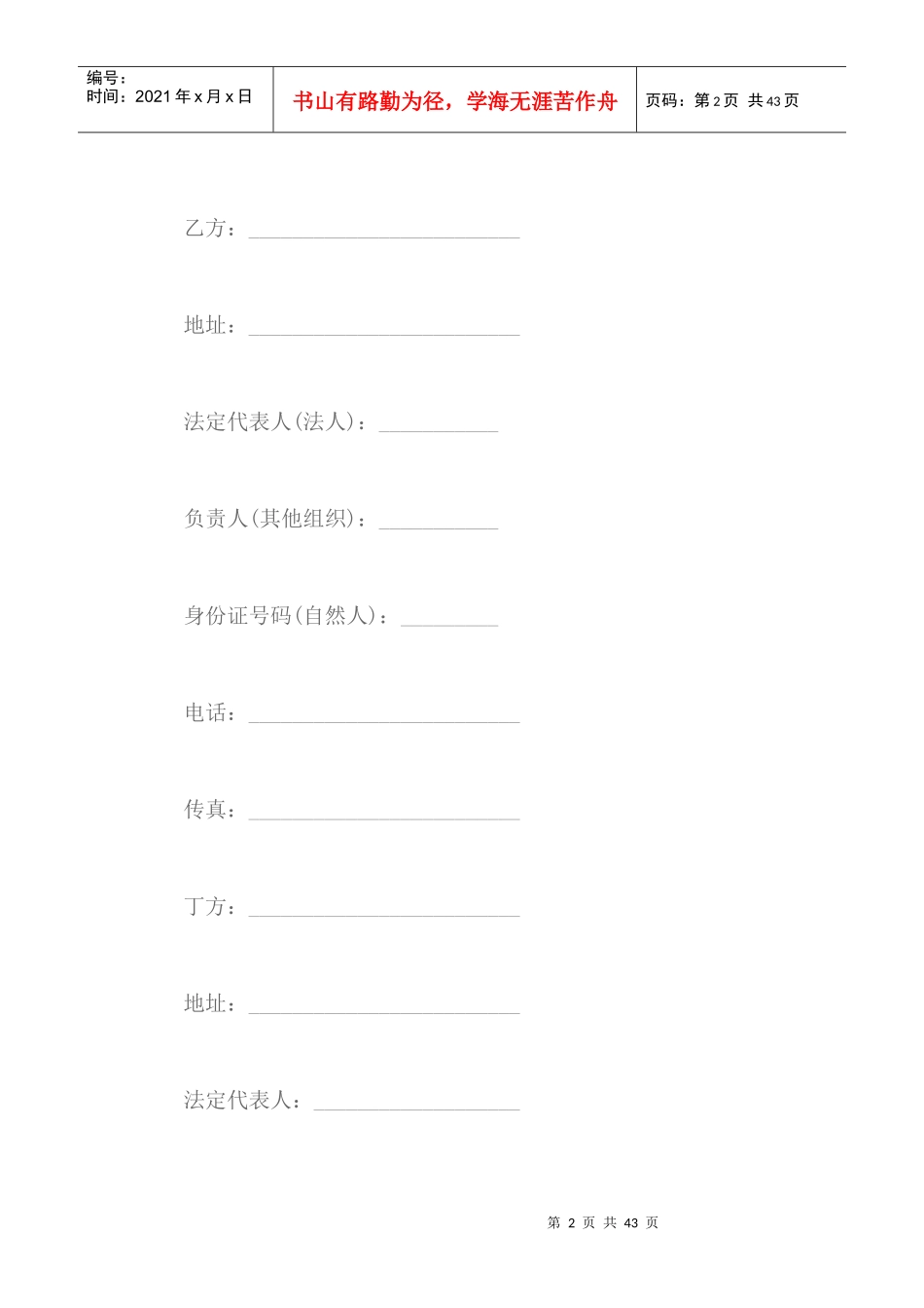 金融不良债权转让合同范本_第2页