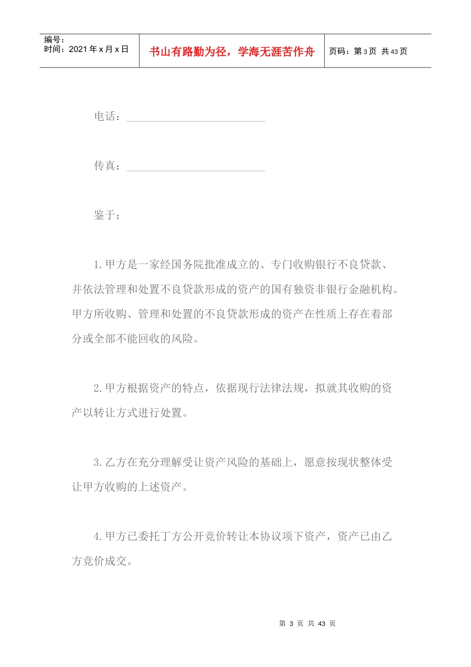 金融不良债权转让合同范本_第3页