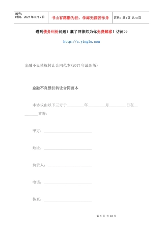 金融不良债权转让合同范本