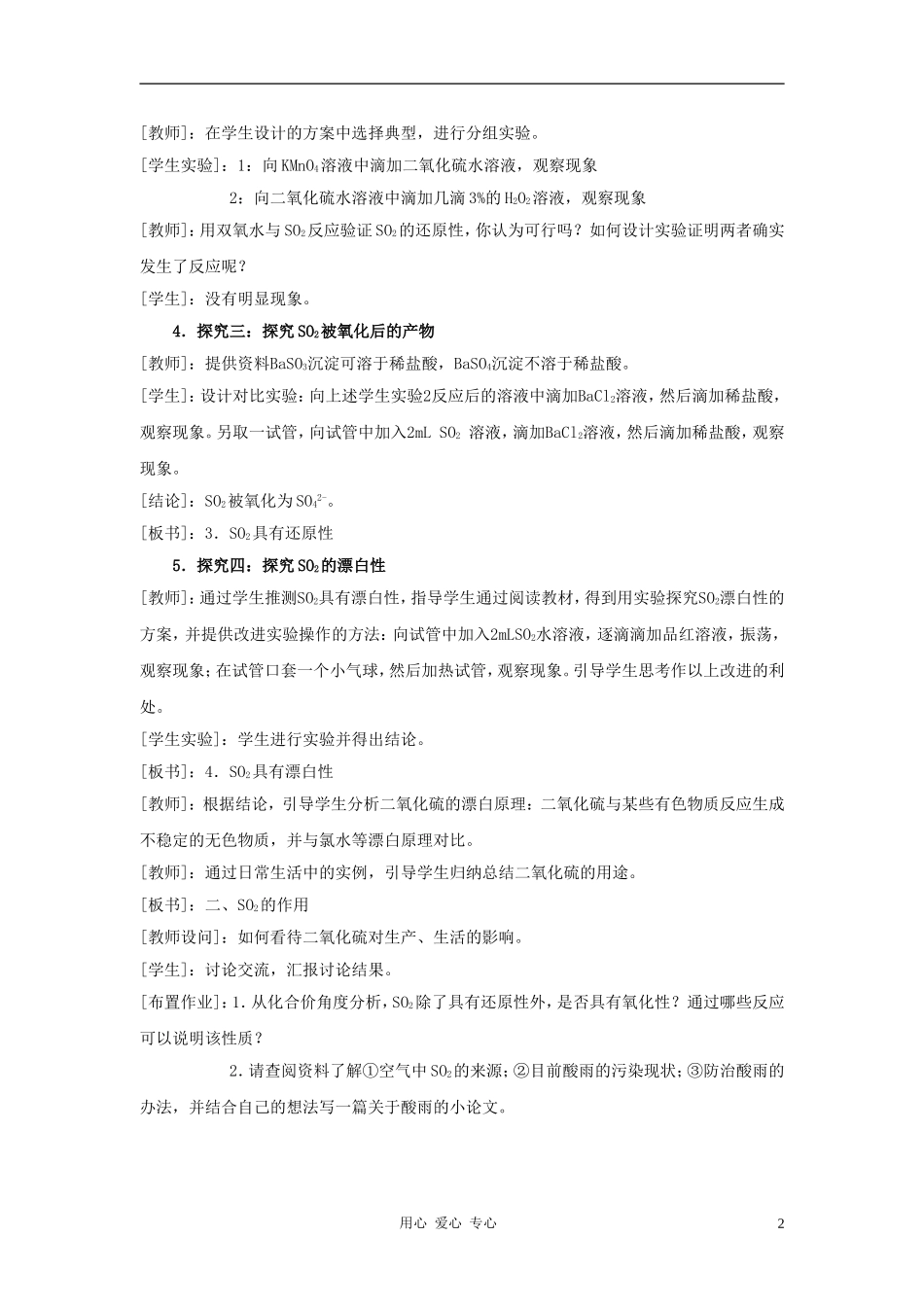 高中化学 专题4 硫、氮和可持续发展 第一单元 含硫化合物的性质和应用教案（2） 苏教版必修1_第2页