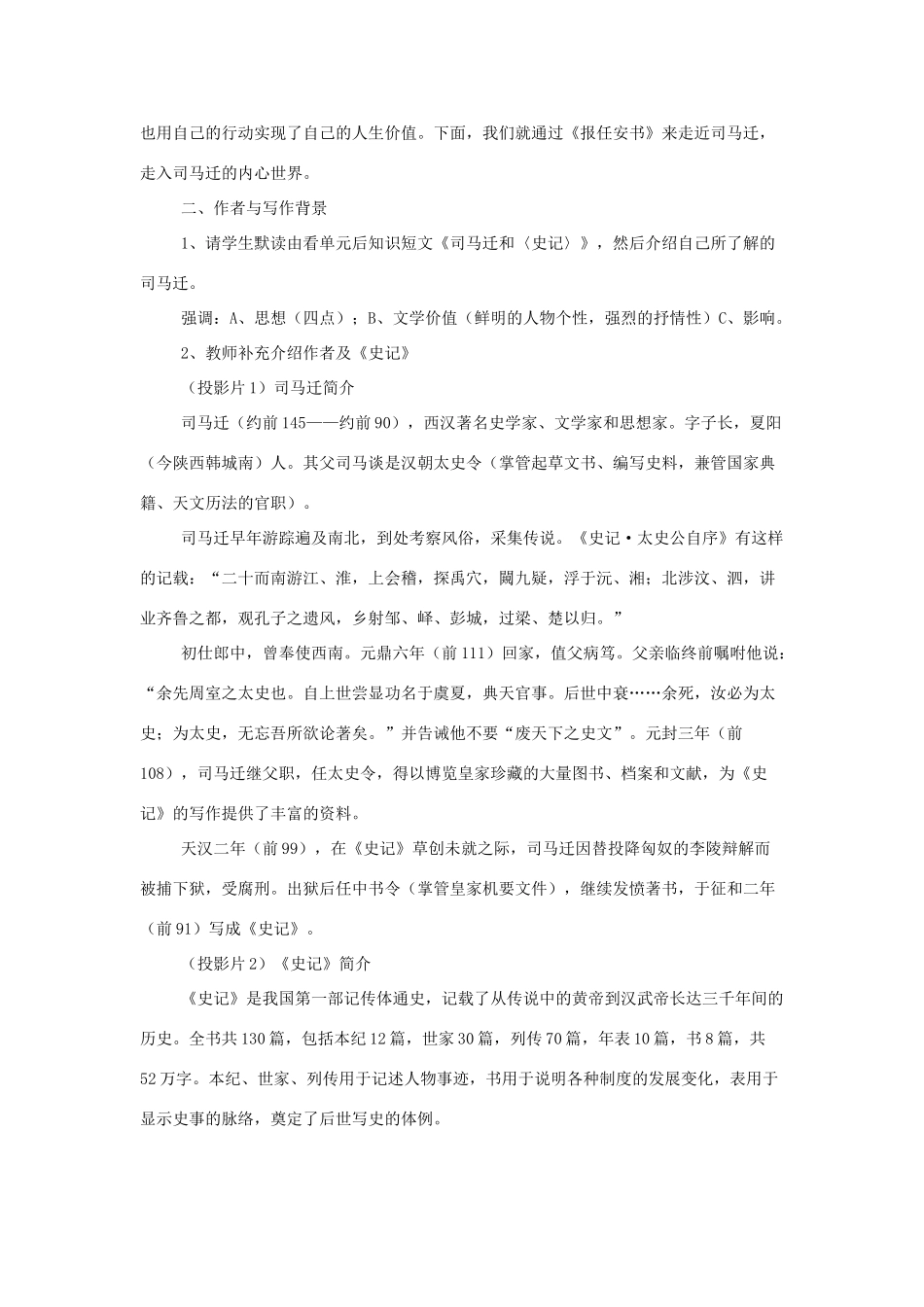 高中语文 第三专题之《报任安书（节选）》教案（1） 苏教版必修5_第2页