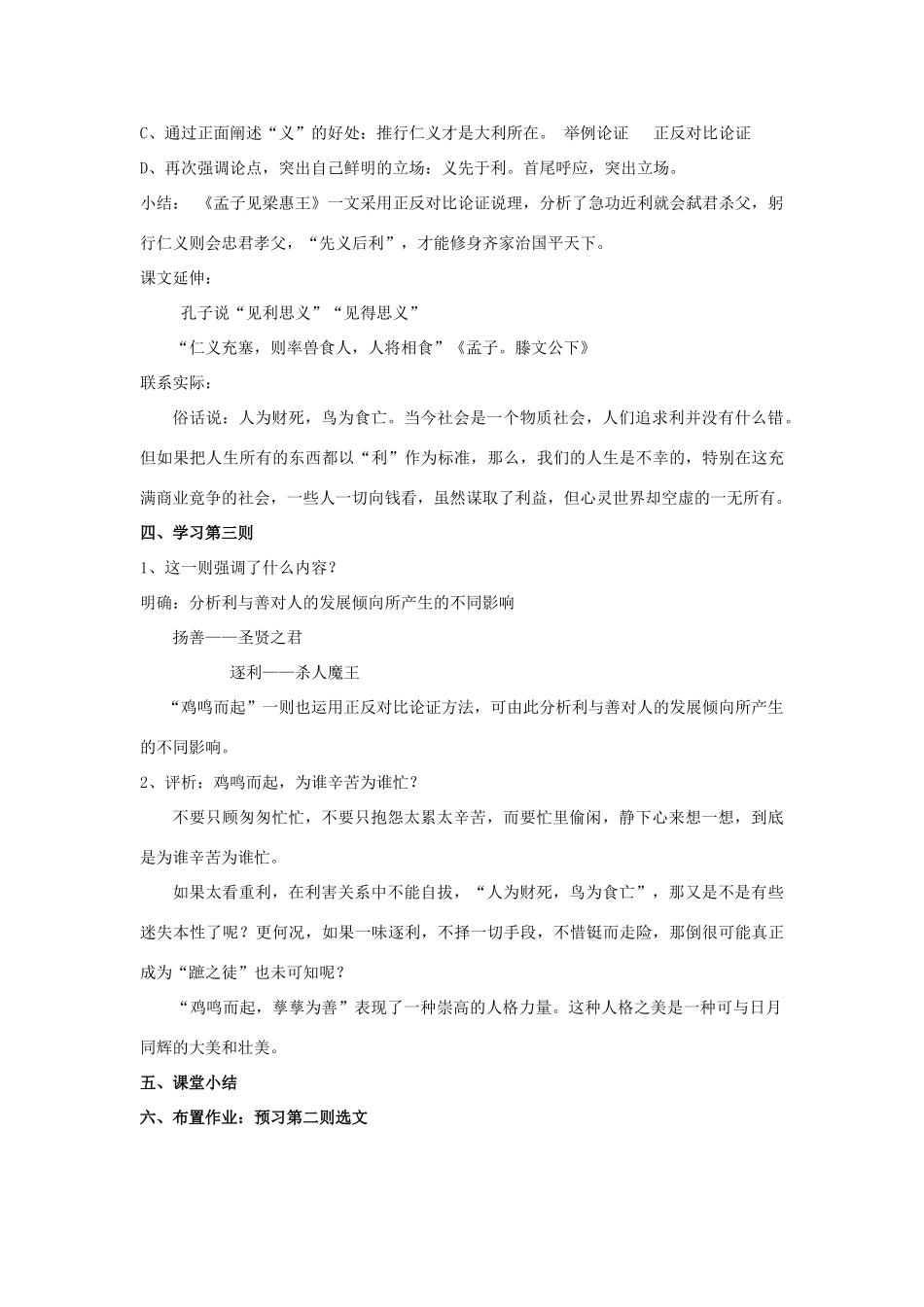 高中语文 第二单元 二 王何必曰利教案6 新人教版选修《先秦诸子选读》-新人教版高中《先秦诸子选读》语文教案_第2页