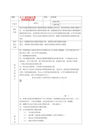 浙江省绍兴县杨汛桥镇中学七年级数学上册 6.3《条形统计图和折线统计图》教案 浙教版