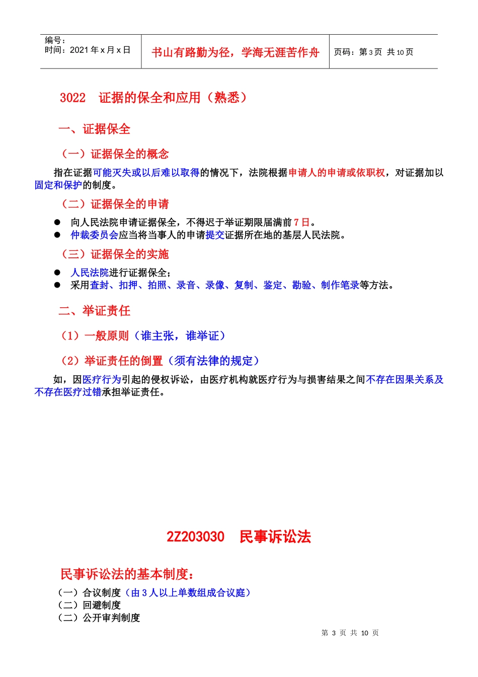 建设工程法规及相关知识—建设工程纠纷的处理_第3页