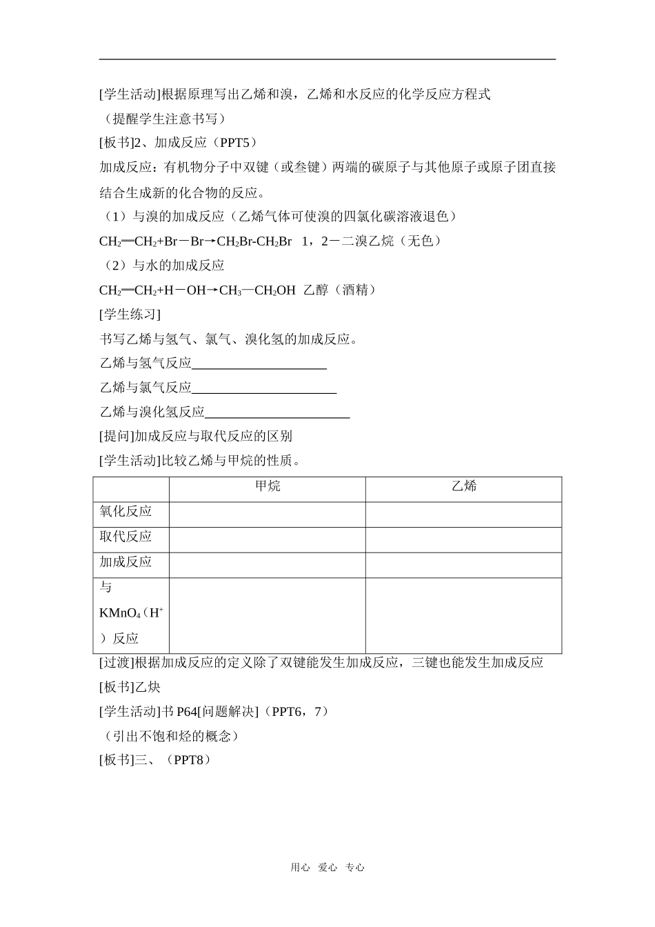 高中化学课时3 石油的炼制 乙烯（二）苏教版必修二_第3页