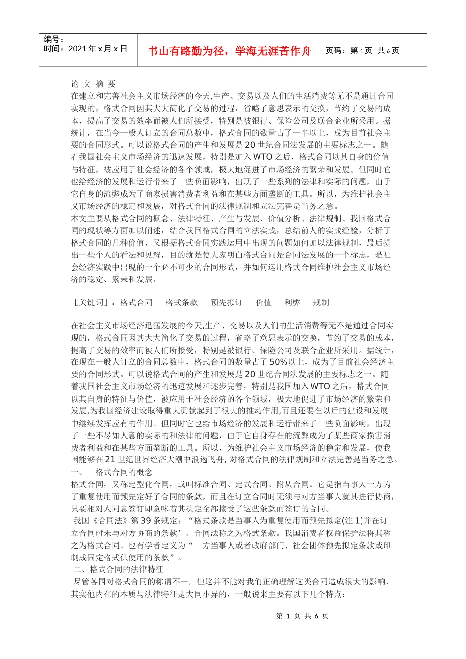 试论格式合同_第1页