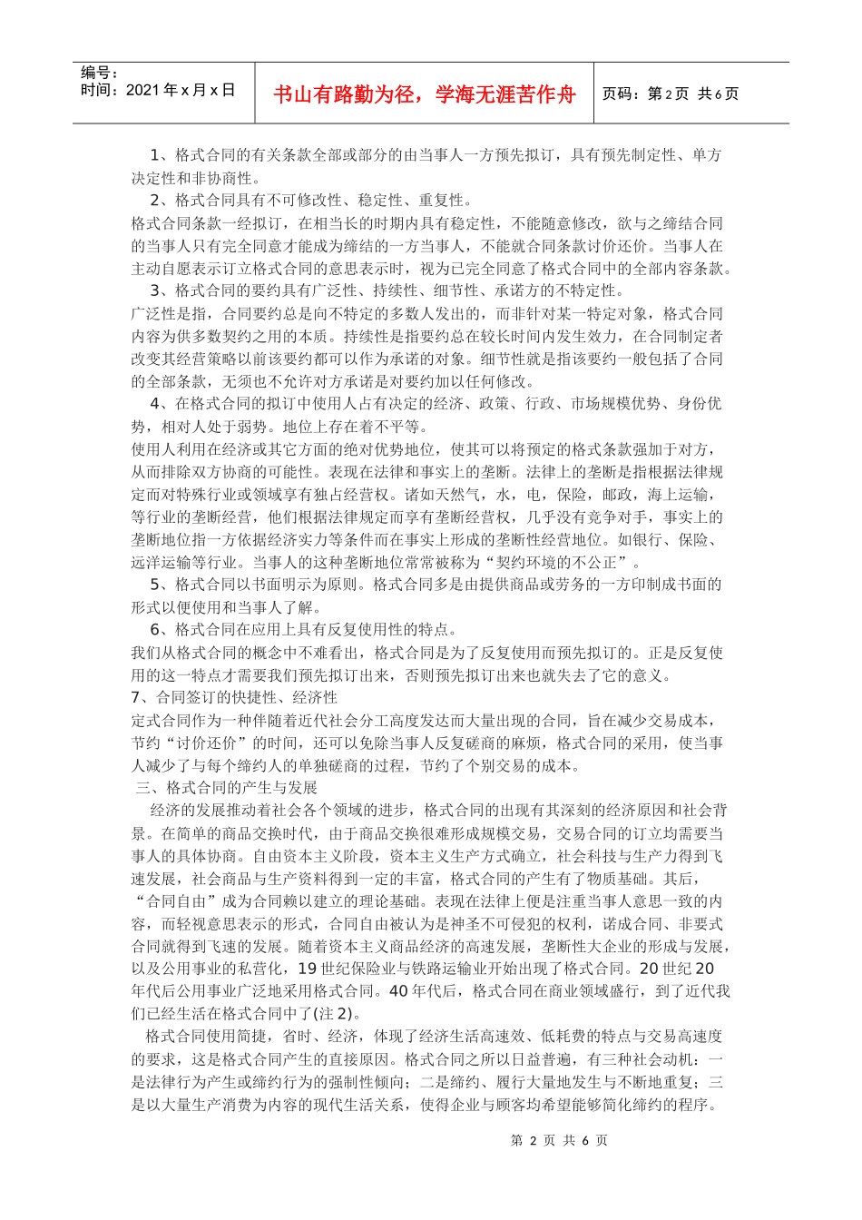 试论格式合同_第2页