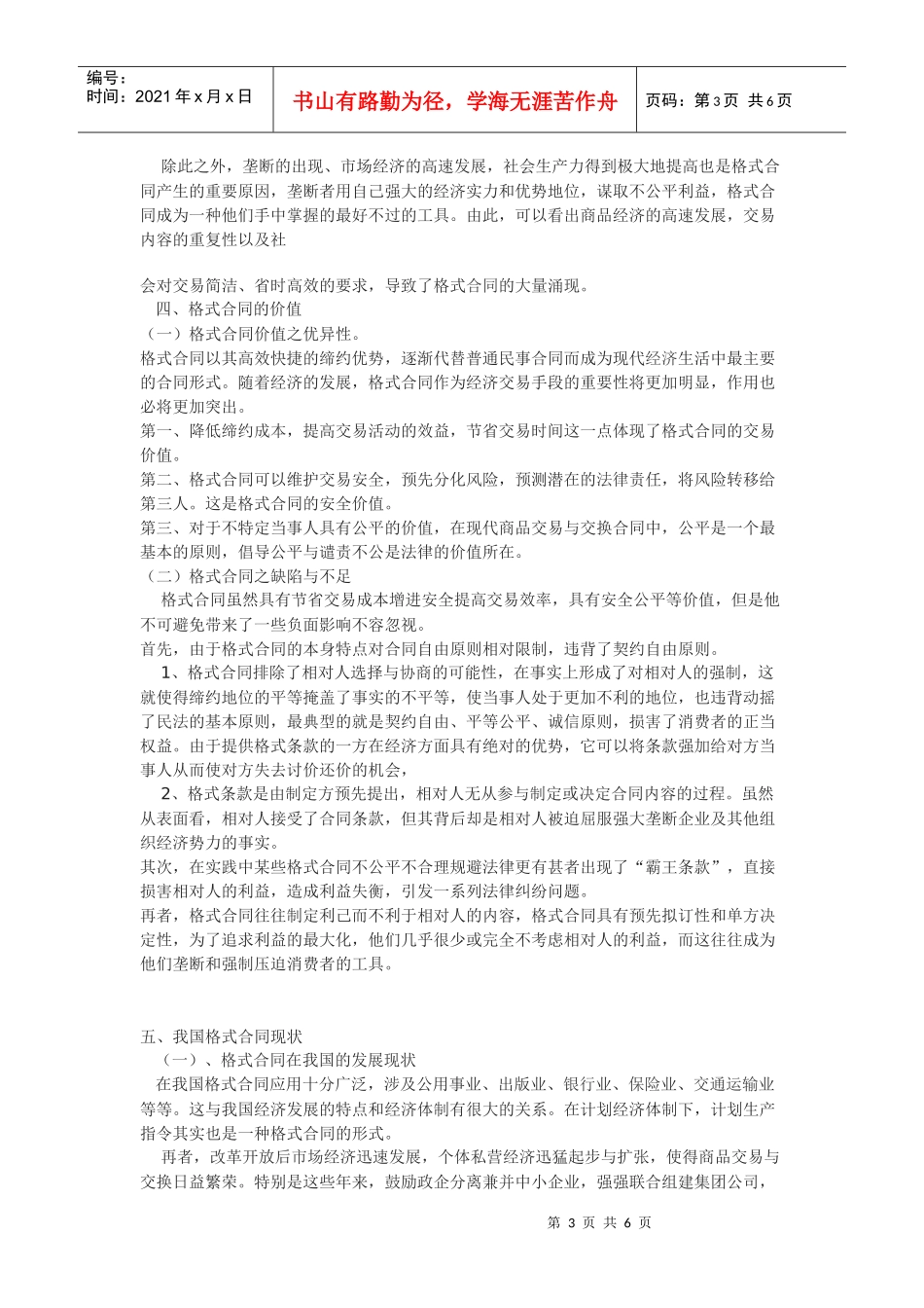 试论格式合同_第3页