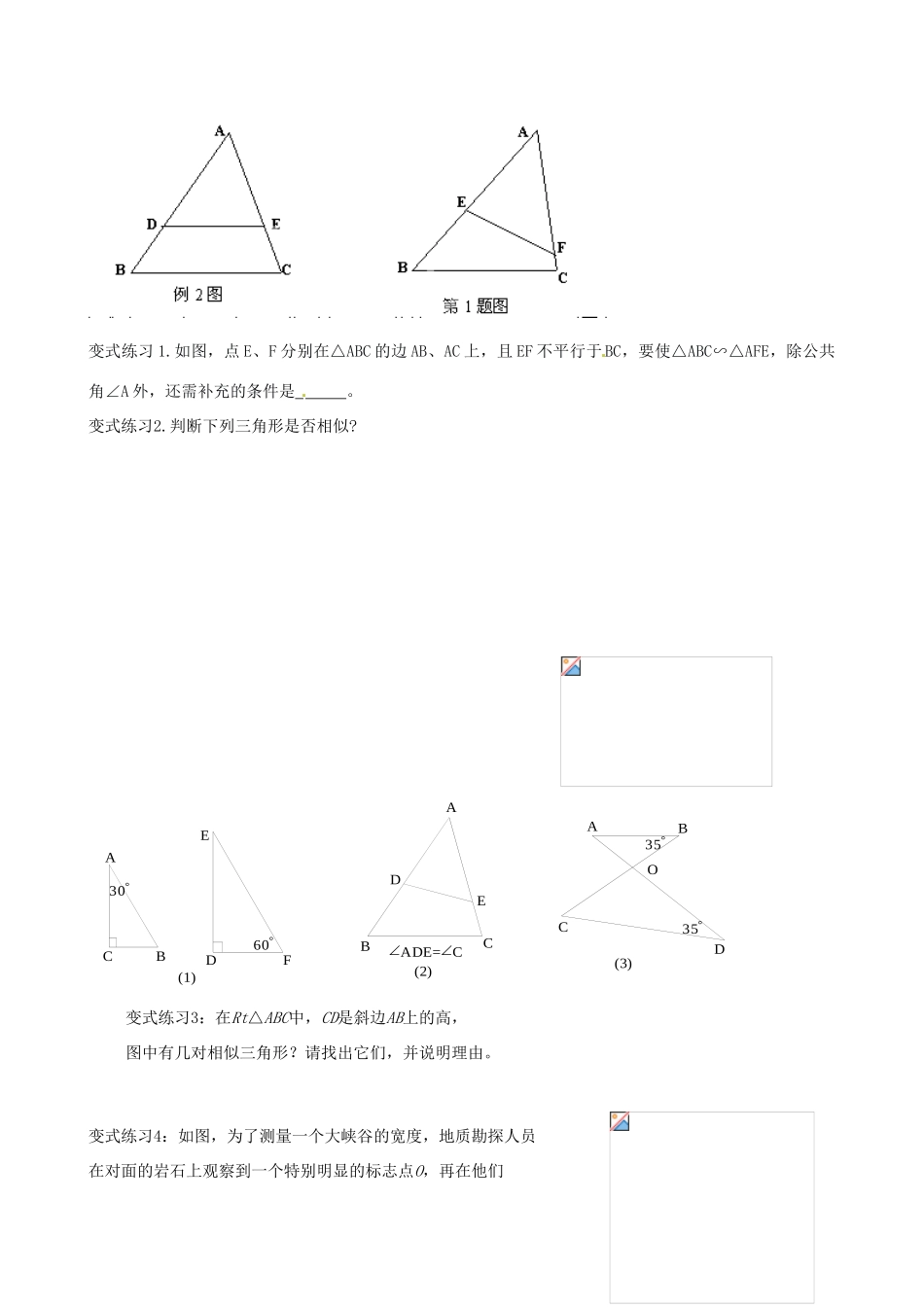 云南省昆明市艺卓高级中学八年级数学下册《4.6 相似三角形的条件》教学设计（1） 北师大版_第3页