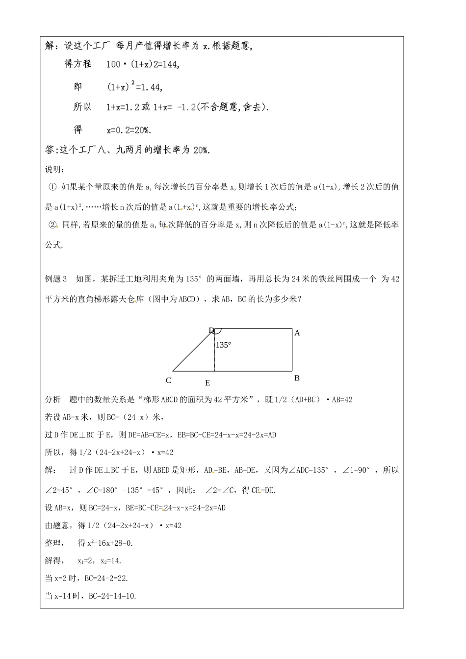 上海市罗泾中学八年级数学上册 17.4 一元二次方程的应用（第二课时）教案 沪教版五四制_第2页