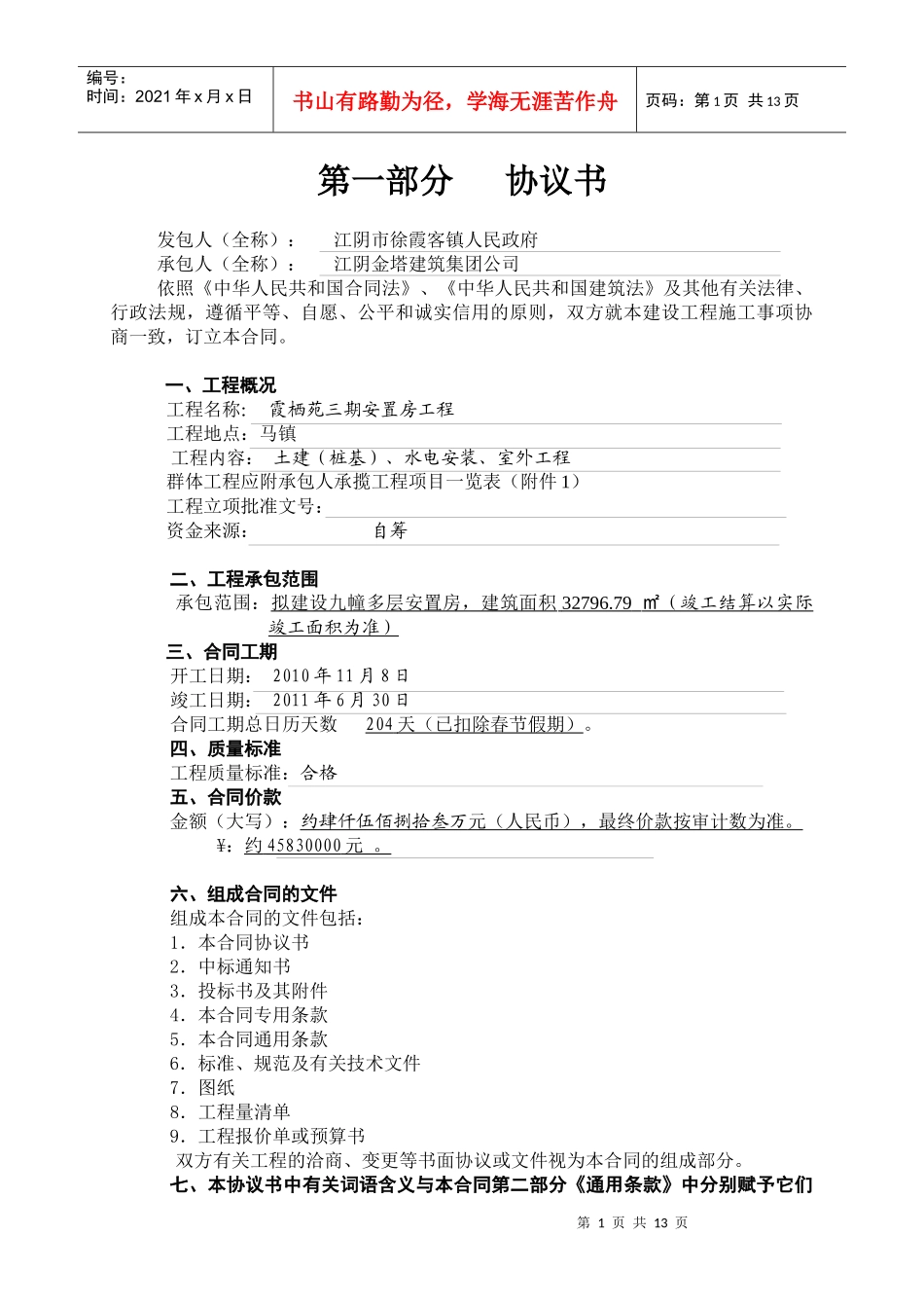 建设工程施工合同条款_第1页