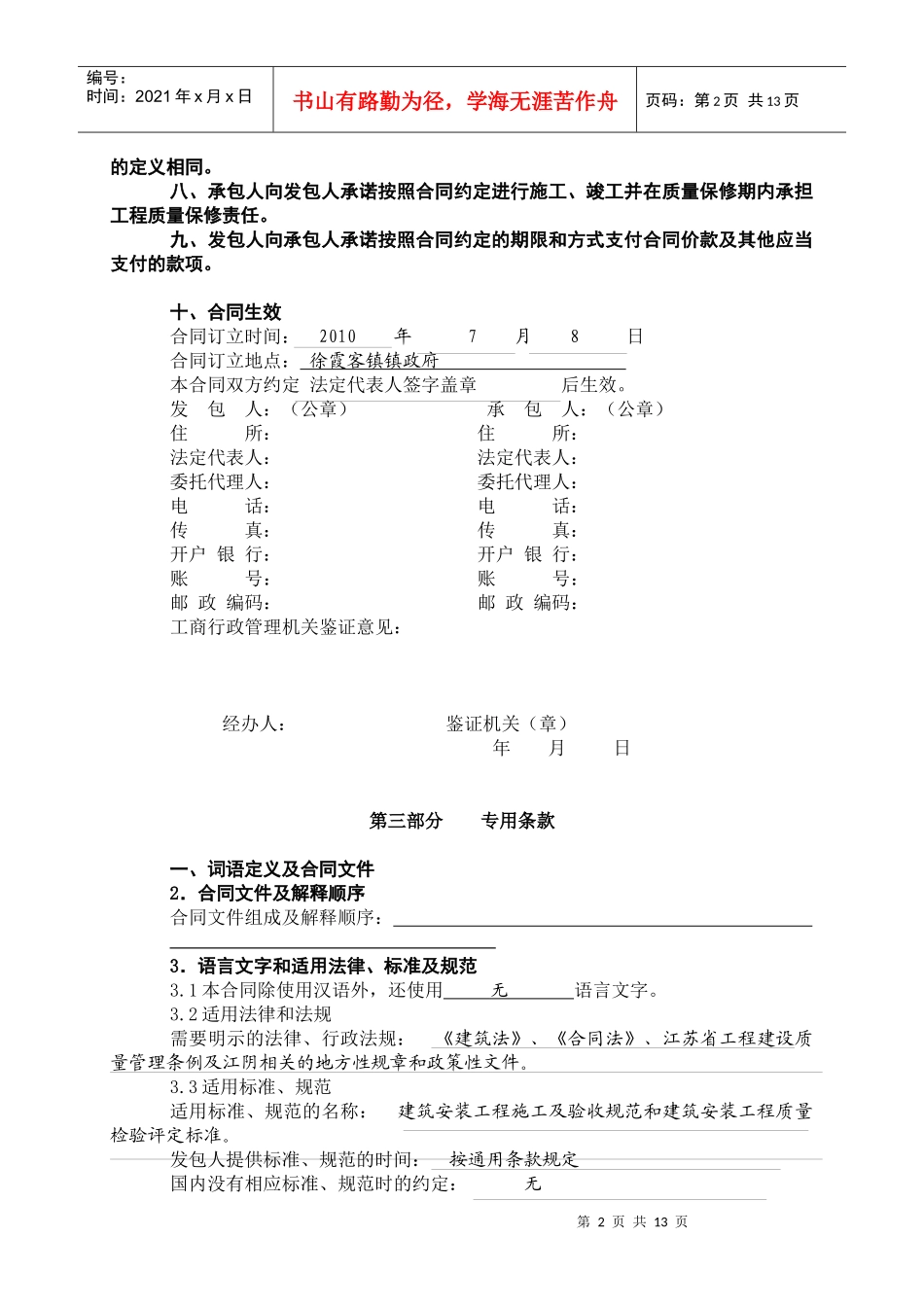 建设工程施工合同条款_第2页