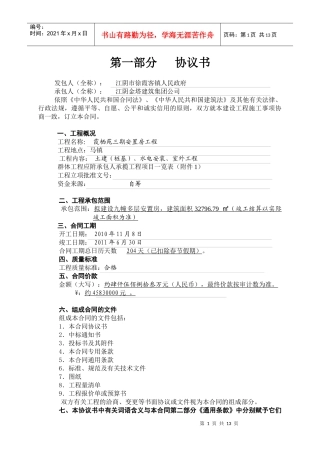 建设工程施工合同条款