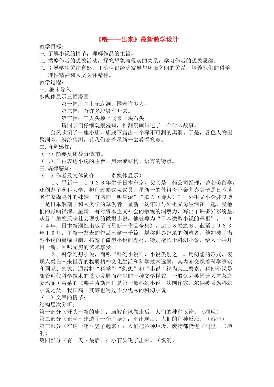 八年级语文下册 《喂——出来》教案 人教新课标版_第1页