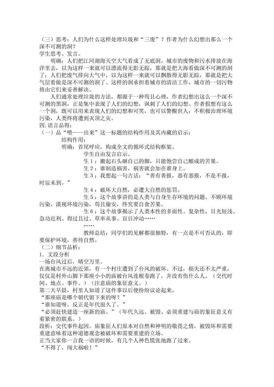 八年级语文下册 《喂——出来》教案 人教新课标版_第2页