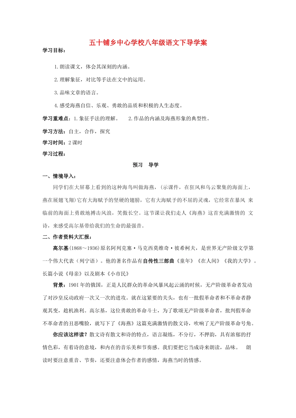 八年级语文下册《海燕》导学教案 人教新课标版_第1页