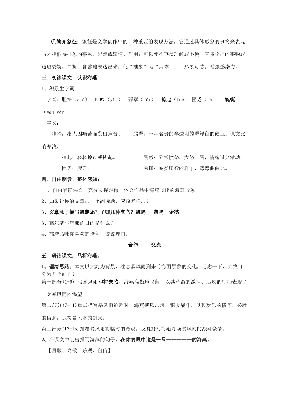 八年级语文下册《海燕》导学教案 人教新课标版_第2页